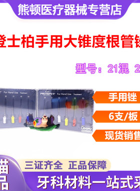 牙科登士柏手用大锥度镍钛根管锉ProTaper清洁成形锉精修锉包邮