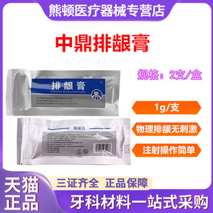 牙科材料排龈膏 止血 无味 口腔齿科排龈线 天津中鼎生物排龈膏