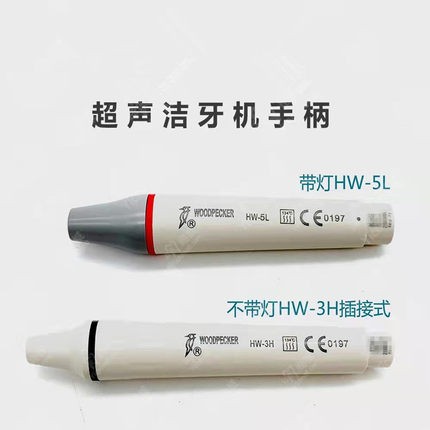 牙科超声波洁牙机通用手柄配件带灯小鸟DTE赛特力EMS维润口腔牙科