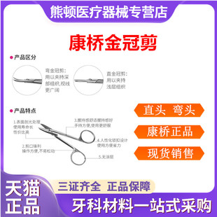 康桥 金冠剪正畸结扎丝剪刀 11cm直头弯头钢丝剪牙科口腔器材料