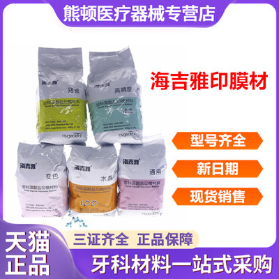 牙科印膜材打样北京海吉雅水晶