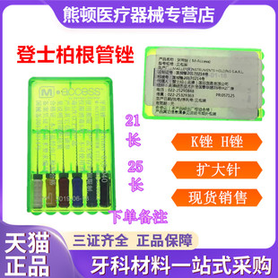 牙科齿科材料口腔登士柏K锉 H锉扩大针手用根管锉正品保证5盒包邮