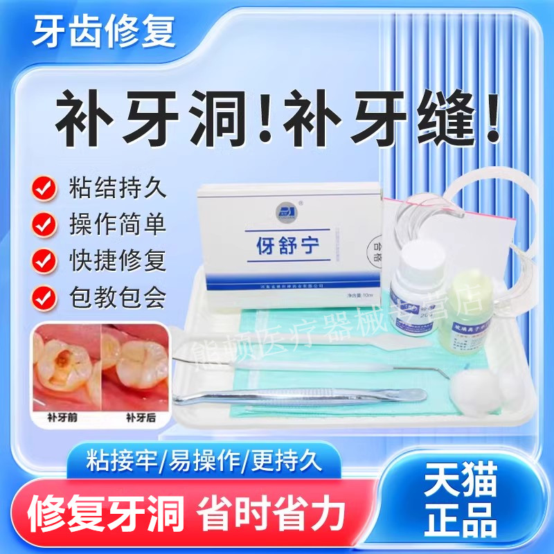 牙科补牙儿童补缝材料补牙洞包邮