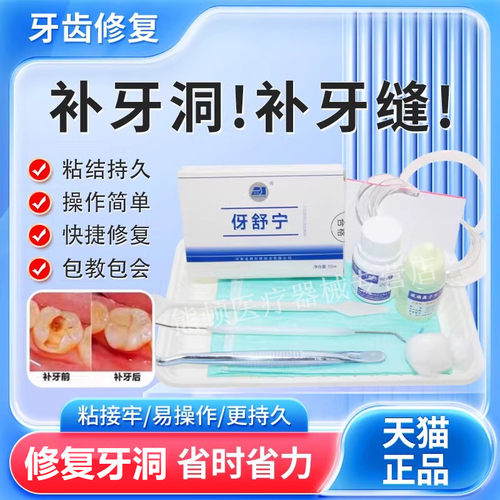 牙科补牙儿童补缝材料补牙洞包邮