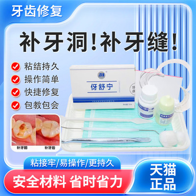 牙科补牙儿童补缝材料补牙洞包邮