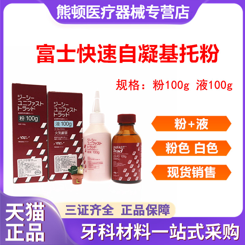 牙科材料富士牙托粉 快速自凝基托树脂 牙托粉基托粉义齿基托包邮