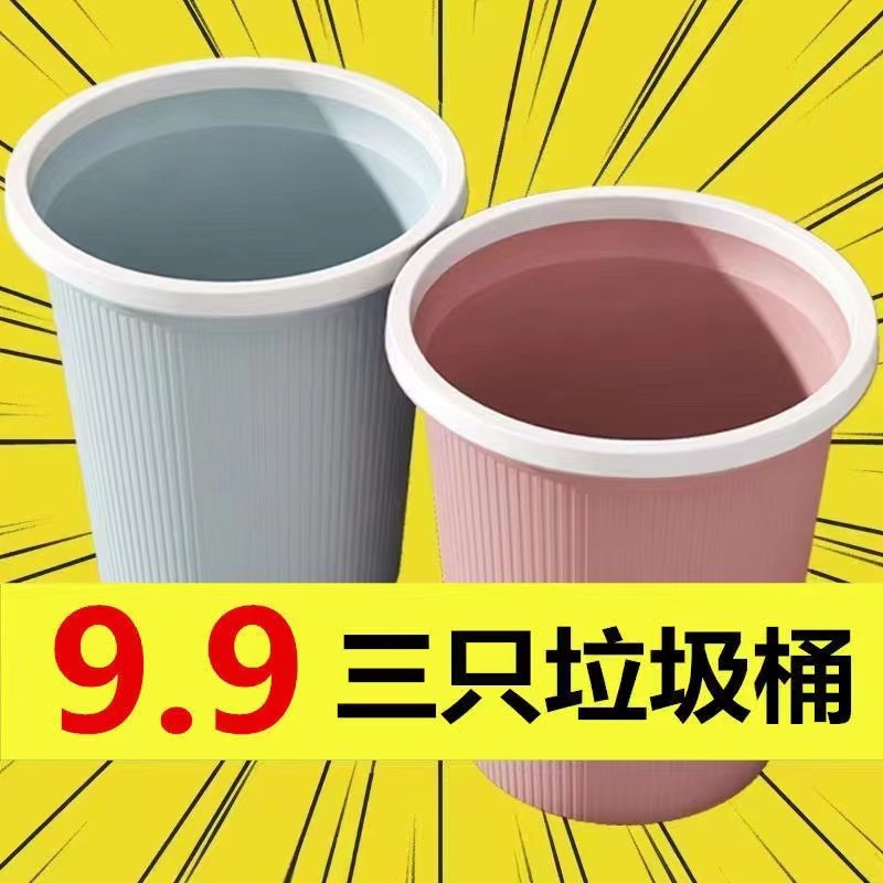 【买一送二】厨房垃圾桶家用卫生间学生宿舍大容量客厅带压圈纸篓,家庭/个人清洁工具,垃圾桶,淘宝优惠券,粉丝福利购,淘宝优惠卷