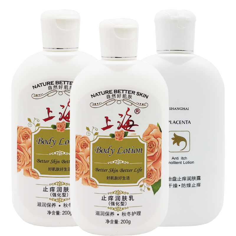 上海止痒润肤露200g*2瓶胎盘+强化身体乳液保湿改善干燥浴后乳
