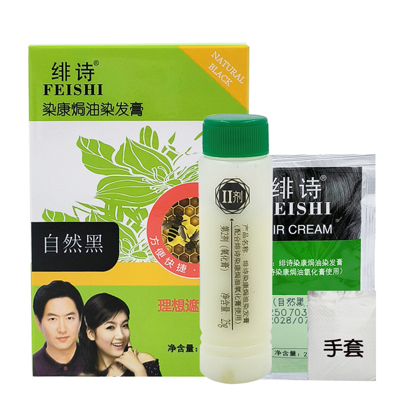 绯诗染康焗油染发膏50g自然黑遮盖白发染发剂方便送染发工具