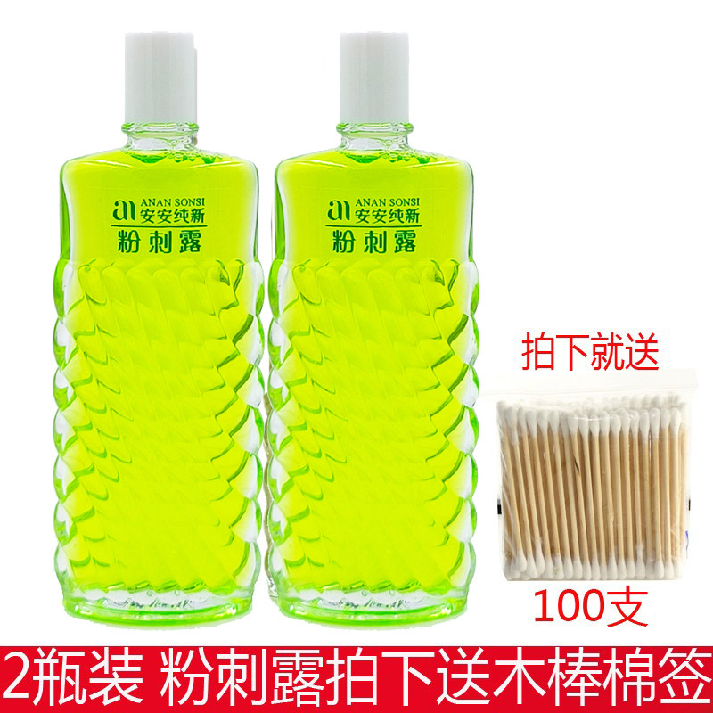 2瓶装 安安粉刺露50g送木棒棉签清爽改善粉刺爽肤水润肤露