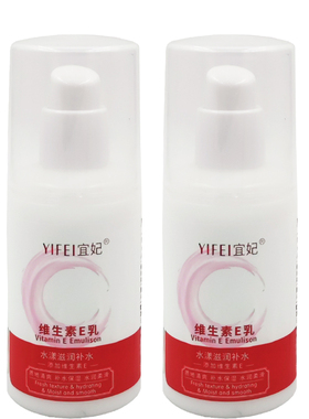 2瓶装宜妃维生素E乳100mlve乳维e身体乳擦手霜乳液润肤乳改善干燥
