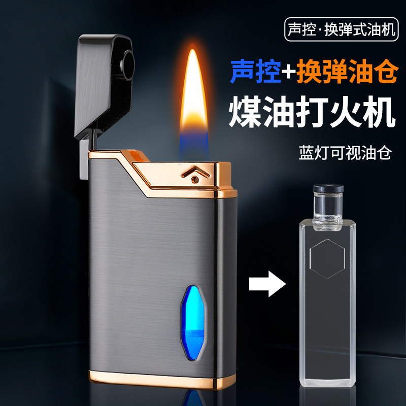 【换弹油仓】声控四种点火打火机