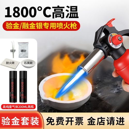 【融金专用喷火枪】可点火60分钟