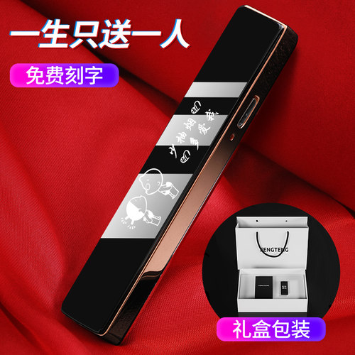 私人高端定制充电打火机生日礼物