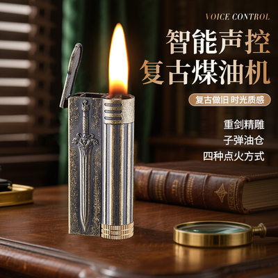 十年质保-复古声控煤油四种点火