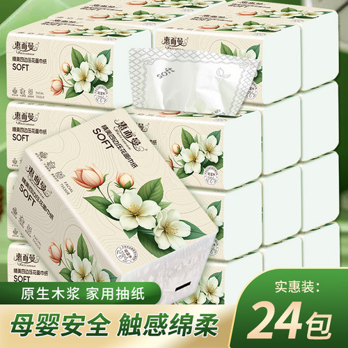 惠而曼抽取式面巾纸24包整箱触感绵柔家用餐巾纸商超同款抽纸