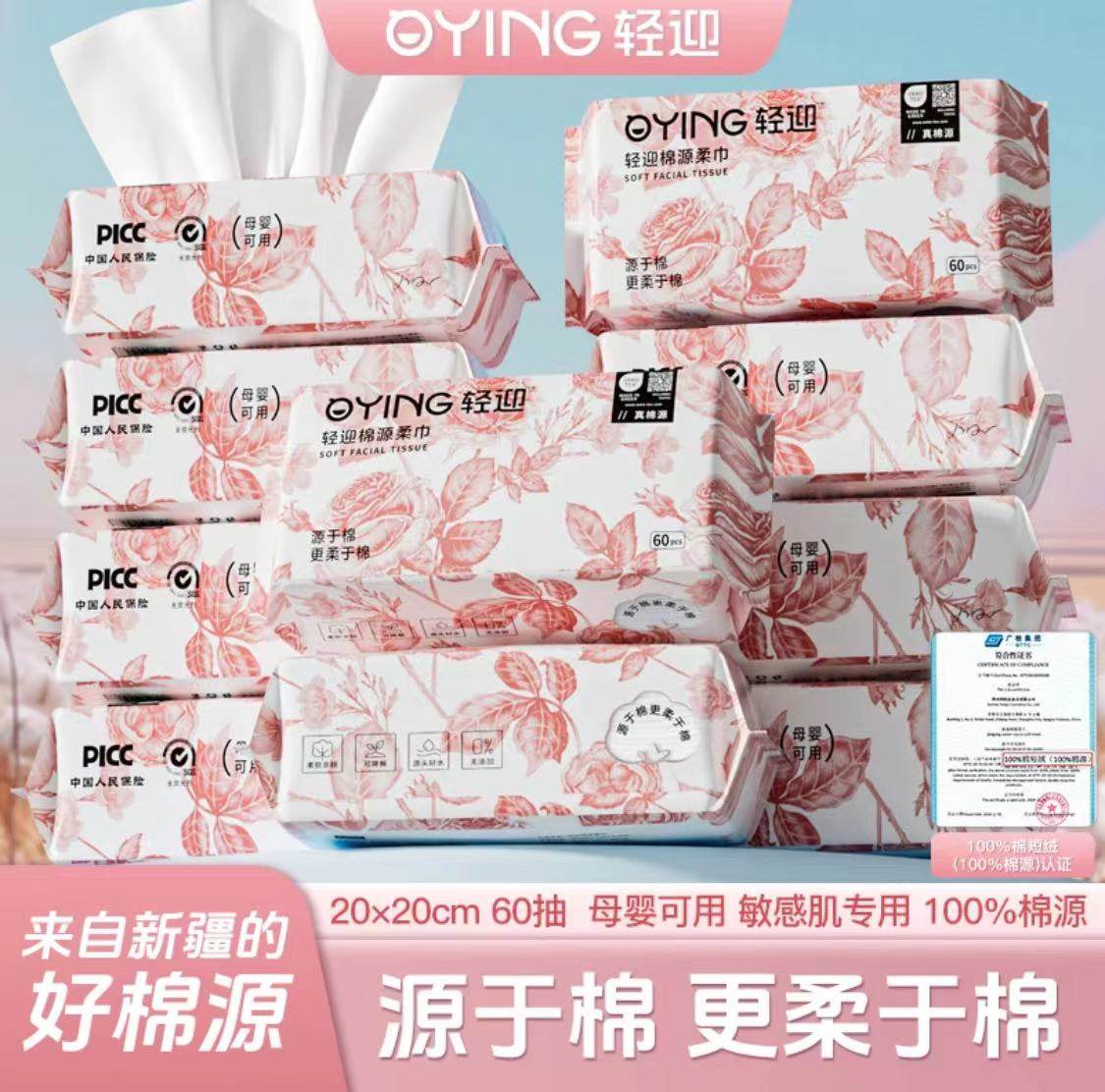 轻迎繁花抽取式加大加厚不掉毛棉源柔巾新生儿洗脸棉柔巾,洗护清洁剂/卫生巾/纸/香薰,棉柔巾/洗脸巾,淘宝优惠券,粉丝福利购,淘宝优惠卷