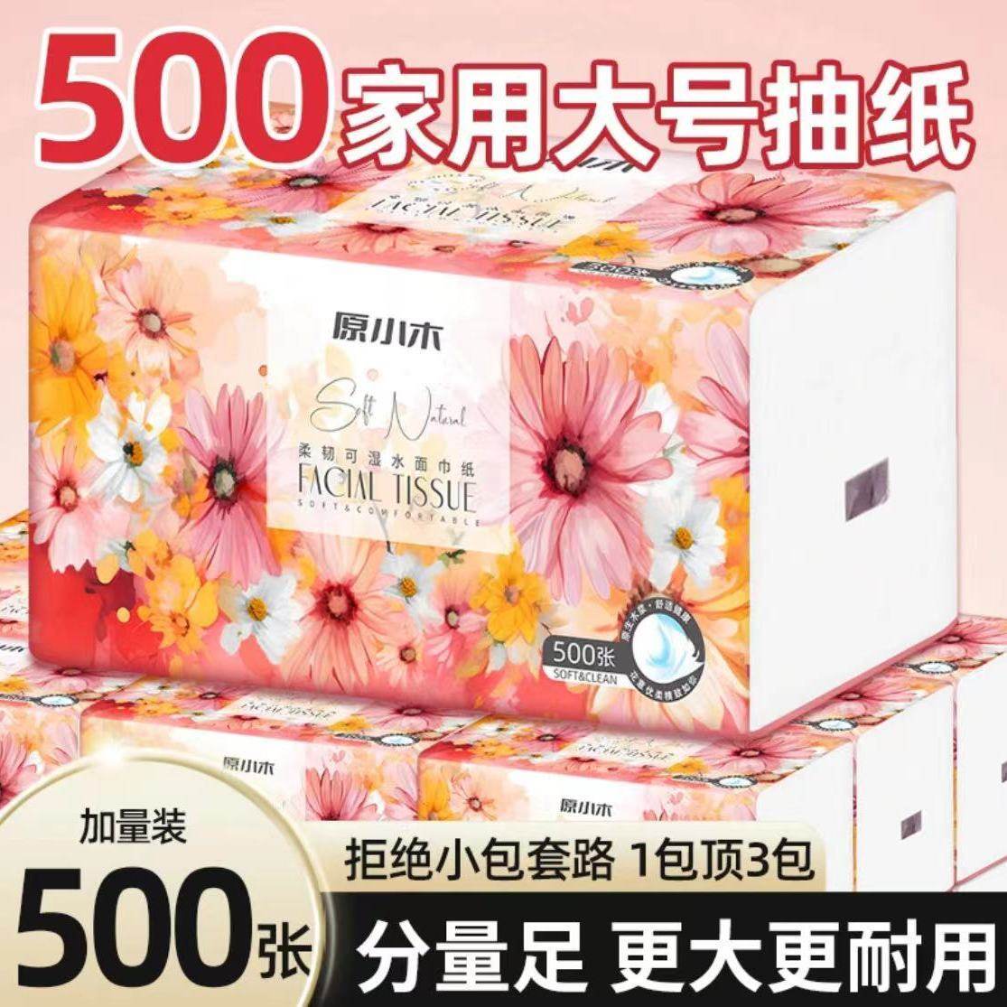 原小木家用实惠装500张湿两用抽取式面巾纸餐巾纸【整箱20大包】,洗护清洁剂/卫生巾/纸/香薰,抽纸,淘宝优惠券,粉丝福利购,淘宝优惠卷