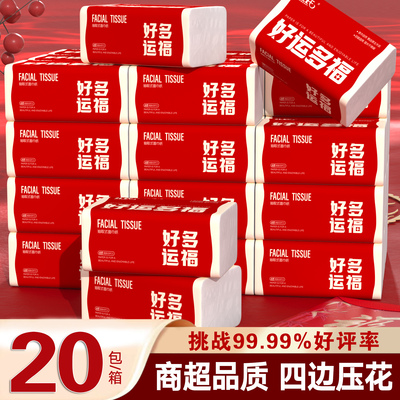 【好运多福-吕小厨】孔氏抽取式面巾纸20包四边压花家用餐巾纸