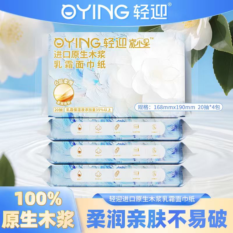 轻迎旅小星乳霜保湿抽取式面巾纸丝滑云柔巾婴幼儿柔软亲肤纸巾