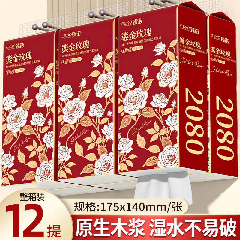 臻诺鎏金玫瑰悬挂式抽纸12提木浆餐巾纸舒适绵柔家用卫生纸厕纸