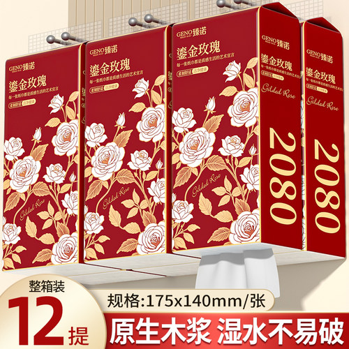 臻诺鎏金玫瑰悬挂式抽纸12提木浆餐巾纸舒适绵柔家用卫生纸厕纸