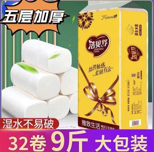 大包4层洁贝舒卫生纸丝滑触感柔