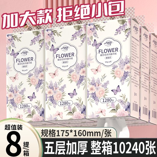 【蝶恋花】月半弯8提挂式抽取面巾纸4D压花挂抽家用餐巾纸卫生纸