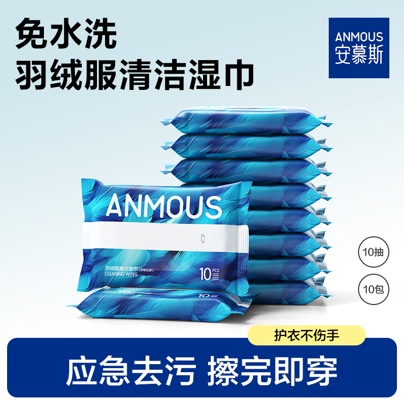 安慕斯免水洗羽绒服快速去污去渍有效清洁衣物污渍方便携带应急