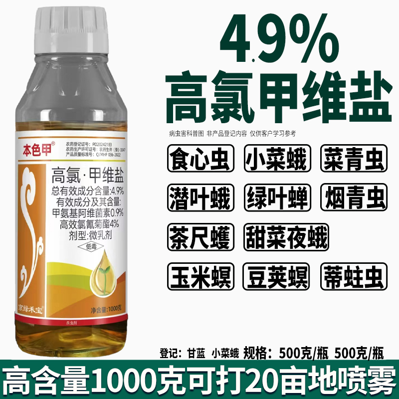 4.9%高氯甲维盐甘蓝小菜蛾