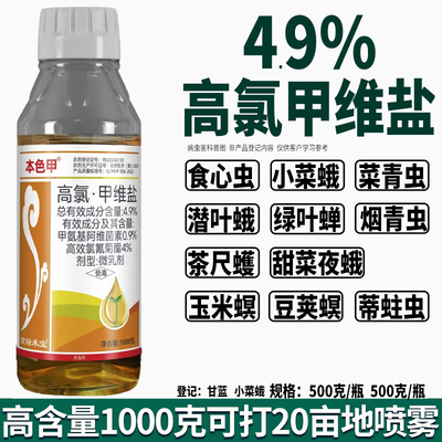 4.9%高氯甲维盐甘蓝小菜蛾