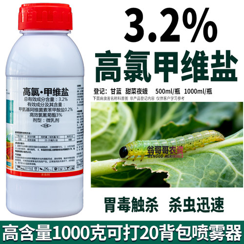 高氯甲维盐·高氯钾维盐杀虫剂·甲维盐高氯杀虫剂农药杀虫剂大全