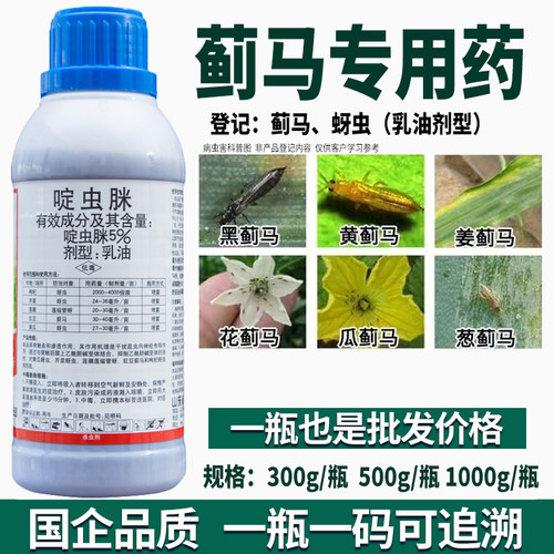 乳油蓟马杀虫剂高温效果好