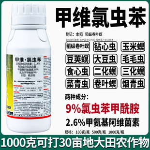 杀虫剂11.6%甲维氯虫苯9%氯虫苯甲酰胺2.6%甲维盐水稻卷叶螟农药
