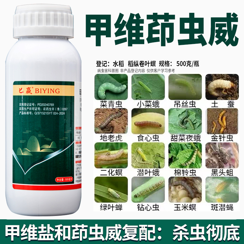 甲维茚虫威卷叶螟杀虫剂