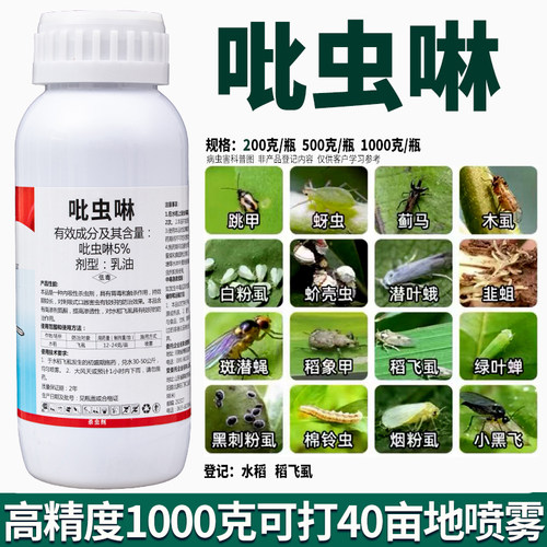 吡虫啉乳油杀虫剂蚜虫白粉虱蓟马介壳虫多肉果树蔬菜花卉农药飞虫