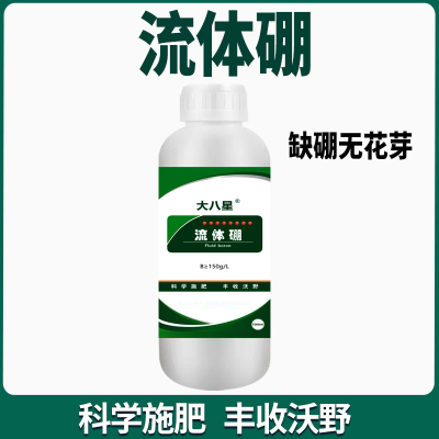 流体硼果树蔬菜用叶面肥