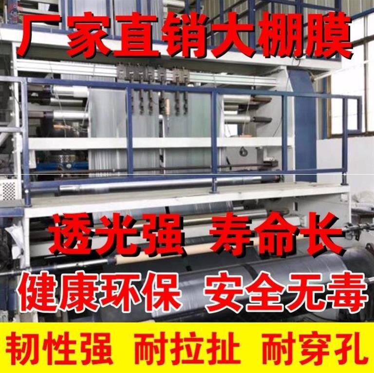 极速新品促厚蔬菜塑胶布米j透明23456纸大棚膜无滴膜白农用农膜防