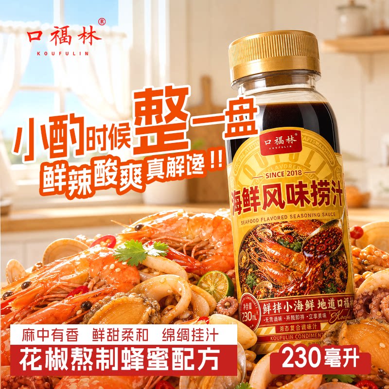 一汁成好菜捞汁小海鲜