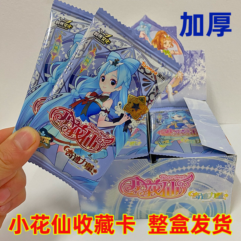 正版小花仙卡牌一整盒精灵王卡片收藏册全套sp卡gr典藏版女孩玩具