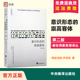 崇高客体 哲学读物经典 官方正版 广茂 斯拉沃热·齐泽克 书籍 第2版 外国西方哲学经典 新世界新思想译丛 意识形态 季