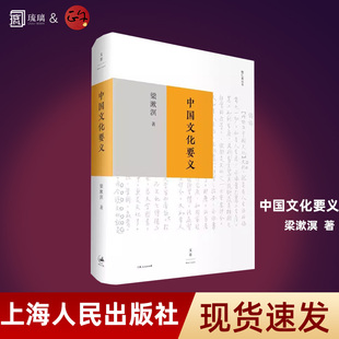 中国文化要义 梁漱溟 中国文化之特殊性与自信力的根源 纪念梁漱溟辞世三十载 探寻中国问题经典论著重磅升级