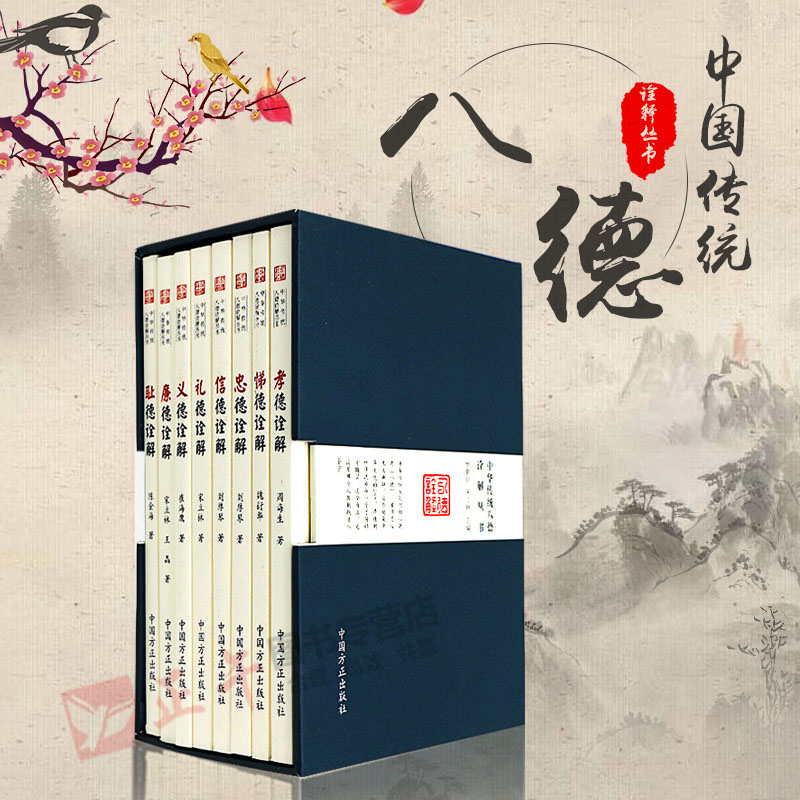 正版现货 中华传统八德诠解丛书 家风 中国家规 方正出版社