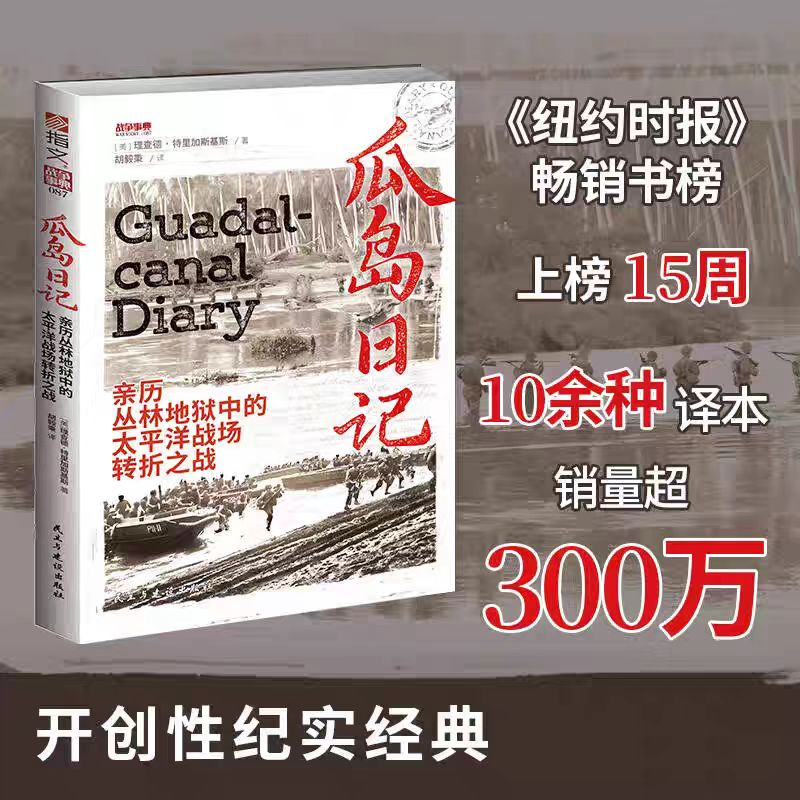 【云仓直发】战争事典087：瓜世界军事