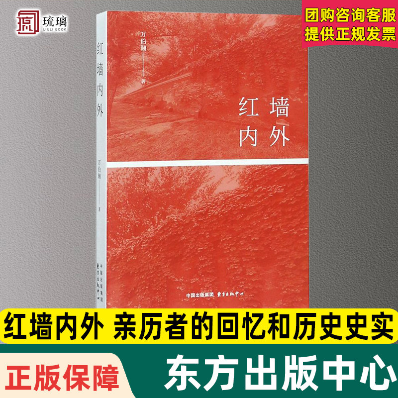 云仓直发 红墙内外 万伯翱著 金融投资