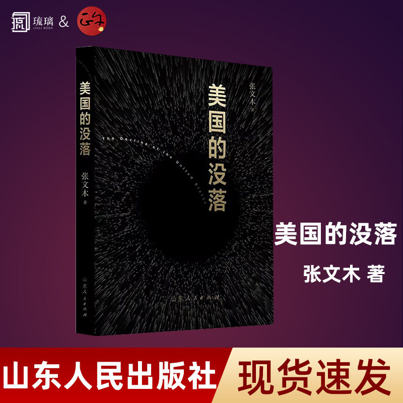 美国的没落加厚包装正版极速发