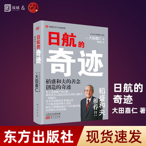 日航的奇迹加厚包装正版速发
