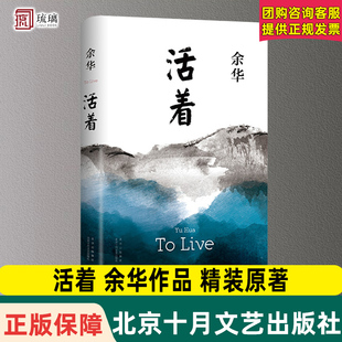 余华作品 精装 版 原著当代文学小说书籍兄弟许三观卖血记活着为了讲述平凡 活着 新经典 世界在细雨中呼喊文学畅销书 现货速发