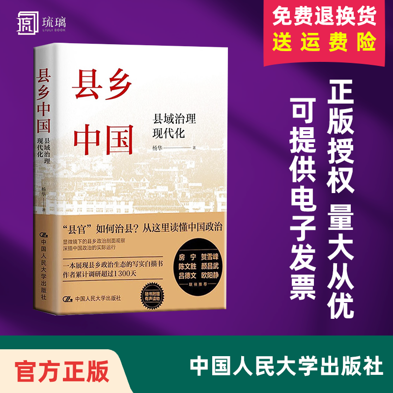 县乡中国杨华著县域治理现代化