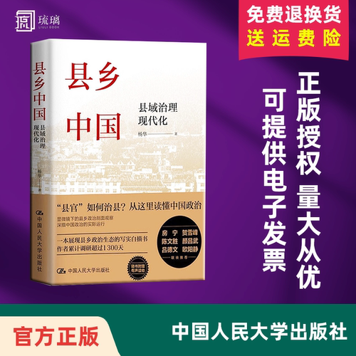 县乡中国杨华著县域治理现代化